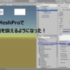 【Unity】TextMeshProで日本語を扱えるようにする