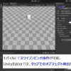 【Unity】スワイプ/ピンチ操作でカメラを移動して、タップしたオブジェクトを検出する
